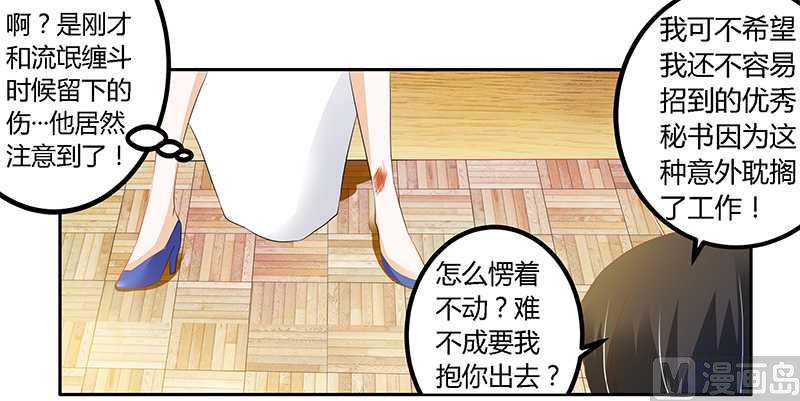 首席的萌妻韩漫全集-第20话 假戏真做无删减无遮挡章节图片 
