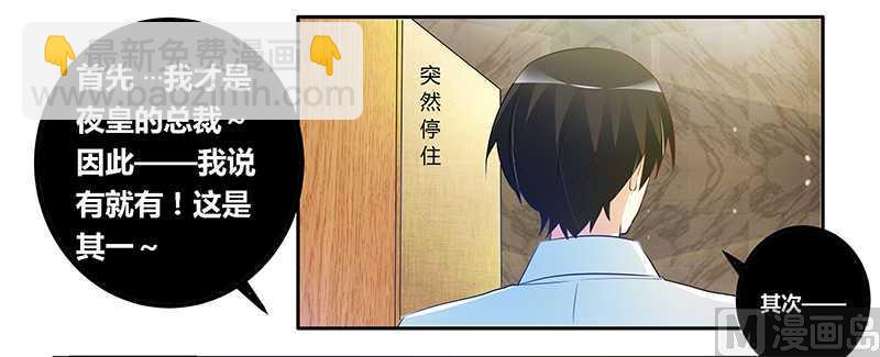 首席的萌妻韩漫全集-第20话 假戏真做无删减无遮挡章节图片 