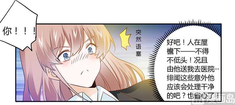 首席的萌妻韩漫全集-第20话 假戏真做无删减无遮挡章节图片 