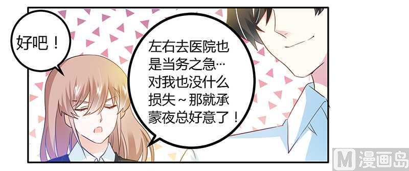 首席的萌妻韩漫全集-第20话 假戏真做无删减无遮挡章节图片 