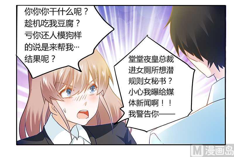 首席的萌妻韩漫全集-第20话 假戏真做无删减无遮挡章节图片 