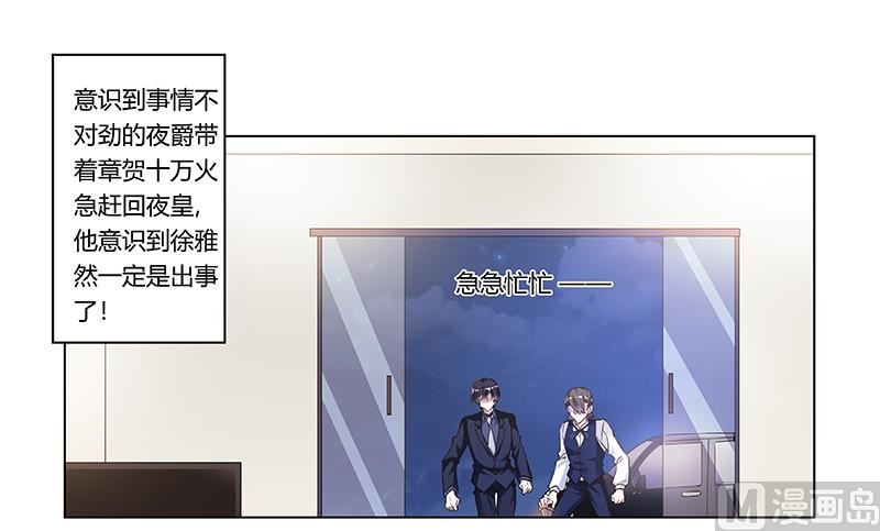 首席的萌妻韩漫全集-第191话 被绑架了？无删减无遮挡章节图片 