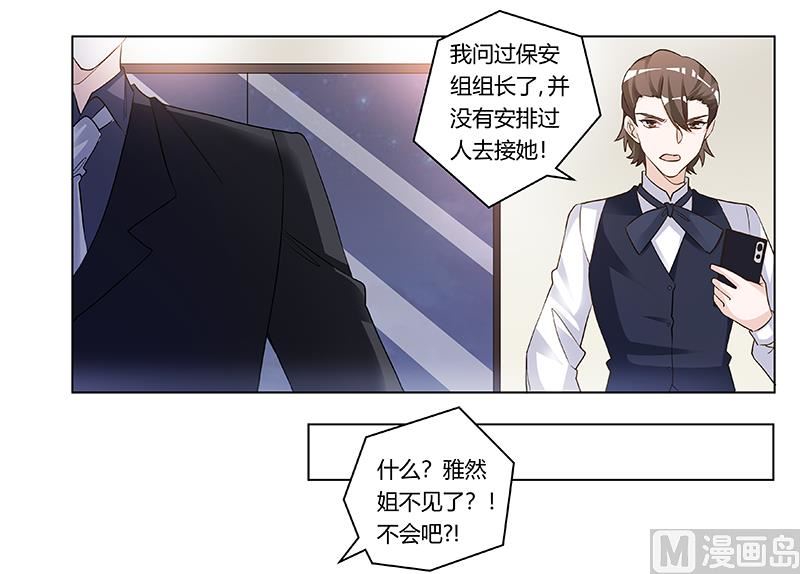 首席的萌妻韩漫全集-第191话 被绑架了？无删减无遮挡章节图片 