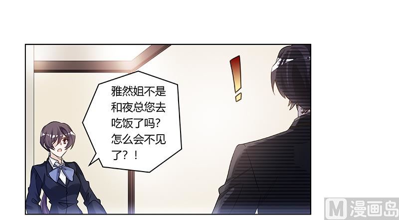 首席的萌妻韩漫全集-第191话 被绑架了？无删减无遮挡章节图片 
