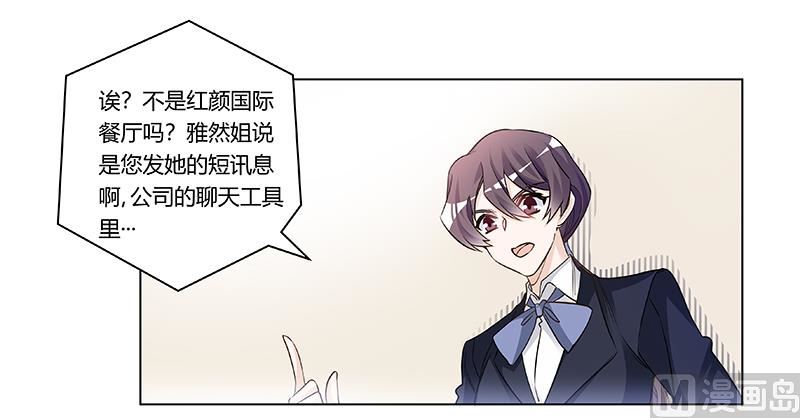 首席的萌妻韩漫全集-第191话 被绑架了？无删减无遮挡章节图片 