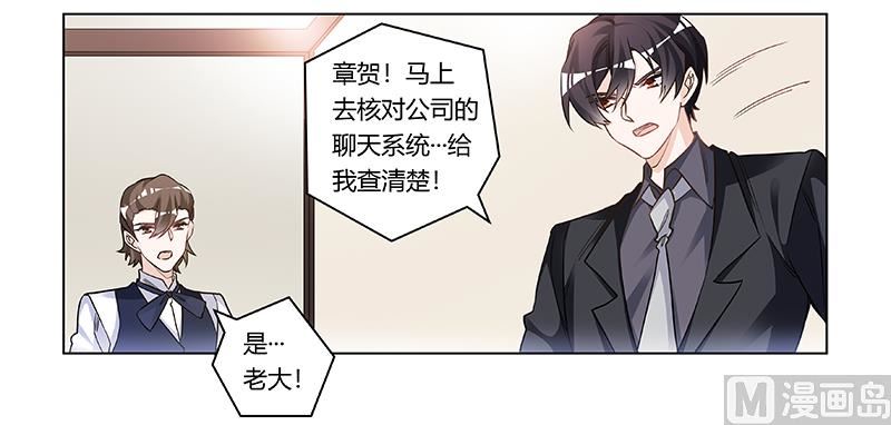 首席的萌妻韩漫全集-第191话 被绑架了？无删减无遮挡章节图片 