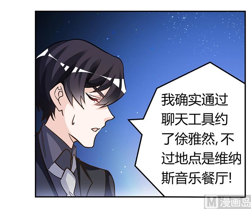 首席的萌妻韩漫全集-第191话 被绑架了？无删减无遮挡章节图片 