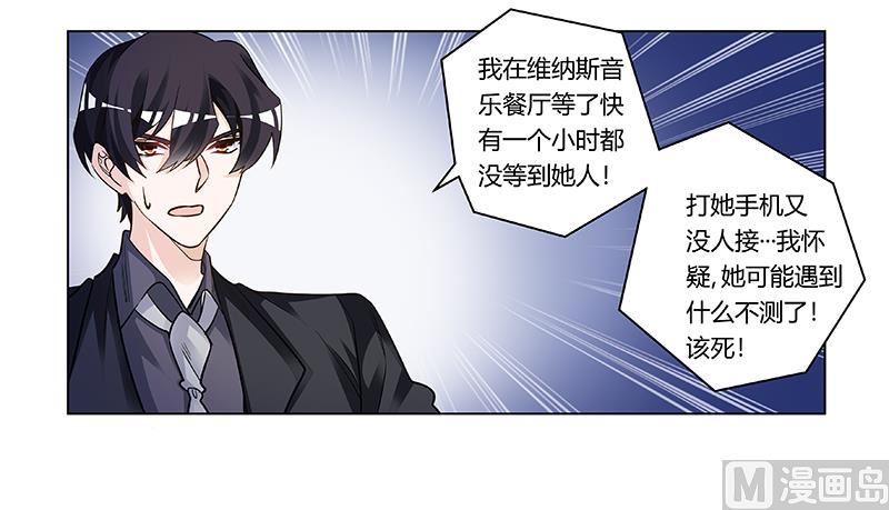 首席的萌妻韩漫全集-第191话 被绑架了？无删减无遮挡章节图片 