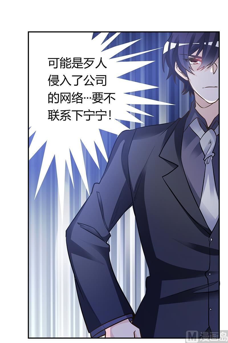 首席的萌妻韩漫全集-第191话 被绑架了？无删减无遮挡章节图片 