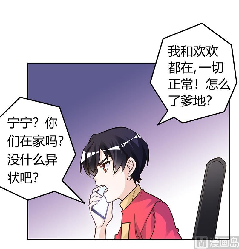 首席的萌妻韩漫全集-第191话 被绑架了？无删减无遮挡章节图片 