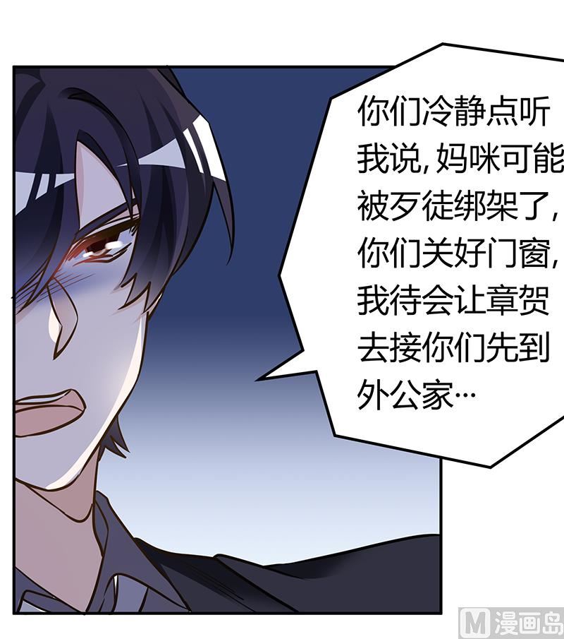 首席的萌妻韩漫全集-第191话 被绑架了？无删减无遮挡章节图片 