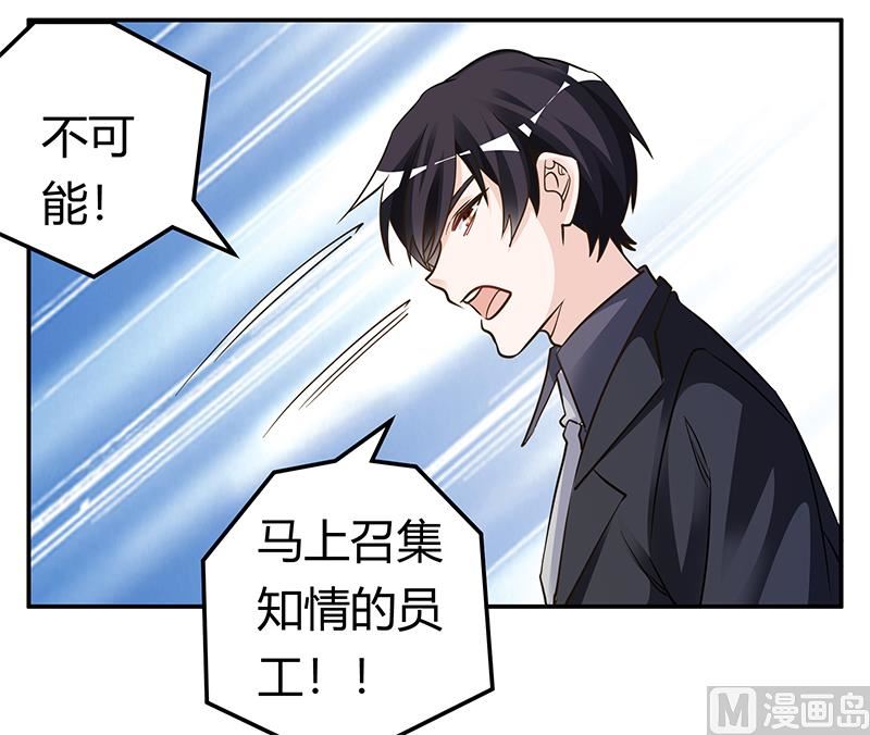 首席的萌妻韩漫全集-第191话 被绑架了？无删减无遮挡章节图片 