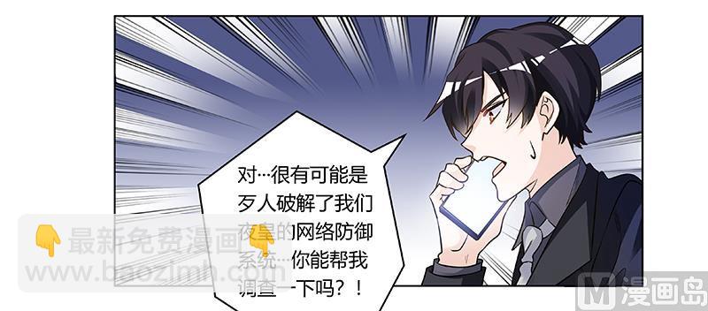 首席的萌妻韩漫全集-第191话 被绑架了？无删减无遮挡章节图片 