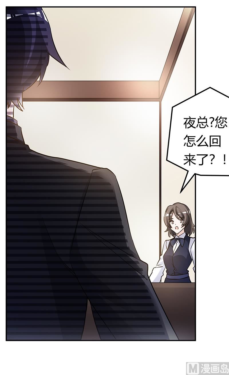 首席的萌妻韩漫全集-第191话 被绑架了？无删减无遮挡章节图片 