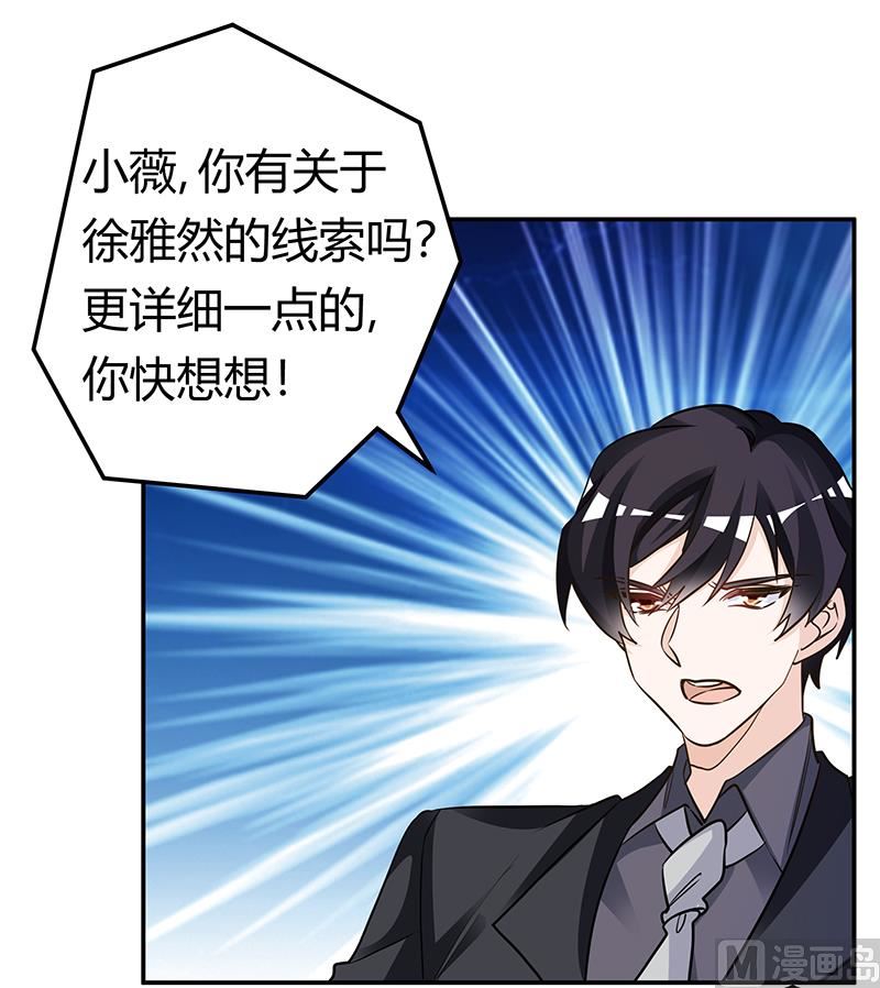 首席的萌妻韩漫全集-第191话 被绑架了？无删减无遮挡章节图片 