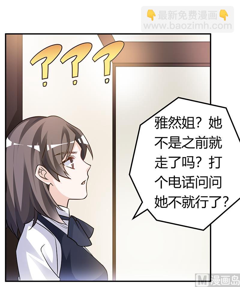 首席的萌妻韩漫全集-第191话 被绑架了？无删减无遮挡章节图片 