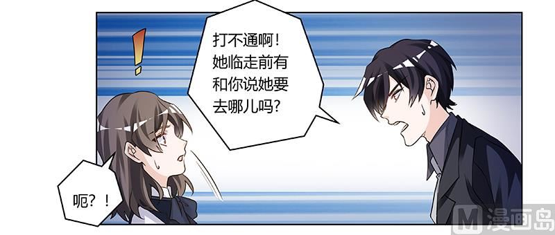 首席的萌妻韩漫全集-第191话 被绑架了？无删减无遮挡章节图片 