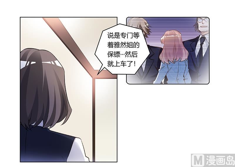 首席的萌妻韩漫全集-第191话 被绑架了？无删减无遮挡章节图片 
