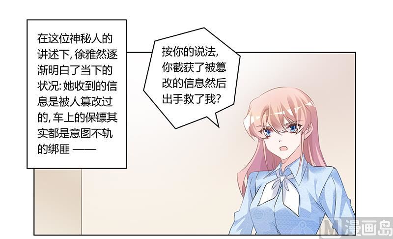 首席的萌妻韩漫全集-第193话 你男人命中注定的宿敌无删减无遮挡章节图片 