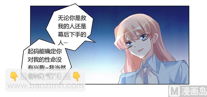首席的萌妻韩漫全集-第193话 你男人命中注定的宿敌无删减无遮挡章节图片 