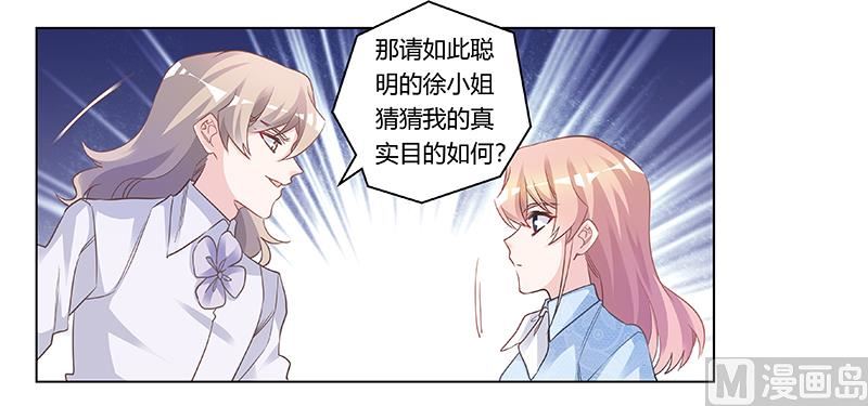 首席的萌妻韩漫全集-第193话 你男人命中注定的宿敌无删减无遮挡章节图片 
