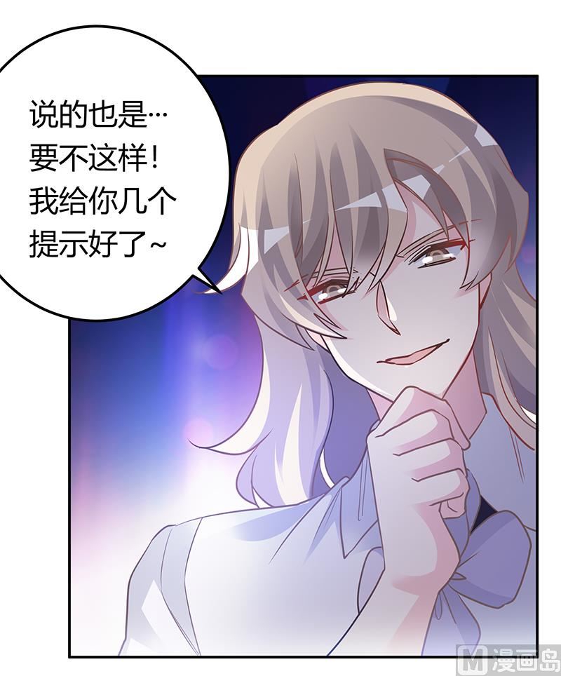 首席的萌妻韩漫全集-第193话 你男人命中注定的宿敌无删减无遮挡章节图片 