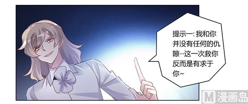 首席的萌妻韩漫全集-第193话 你男人命中注定的宿敌无删减无遮挡章节图片 