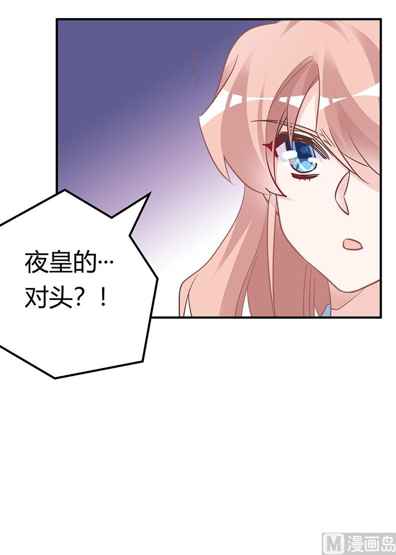 首席的萌妻韩漫全集-第193话 你男人命中注定的宿敌无删减无遮挡章节图片 