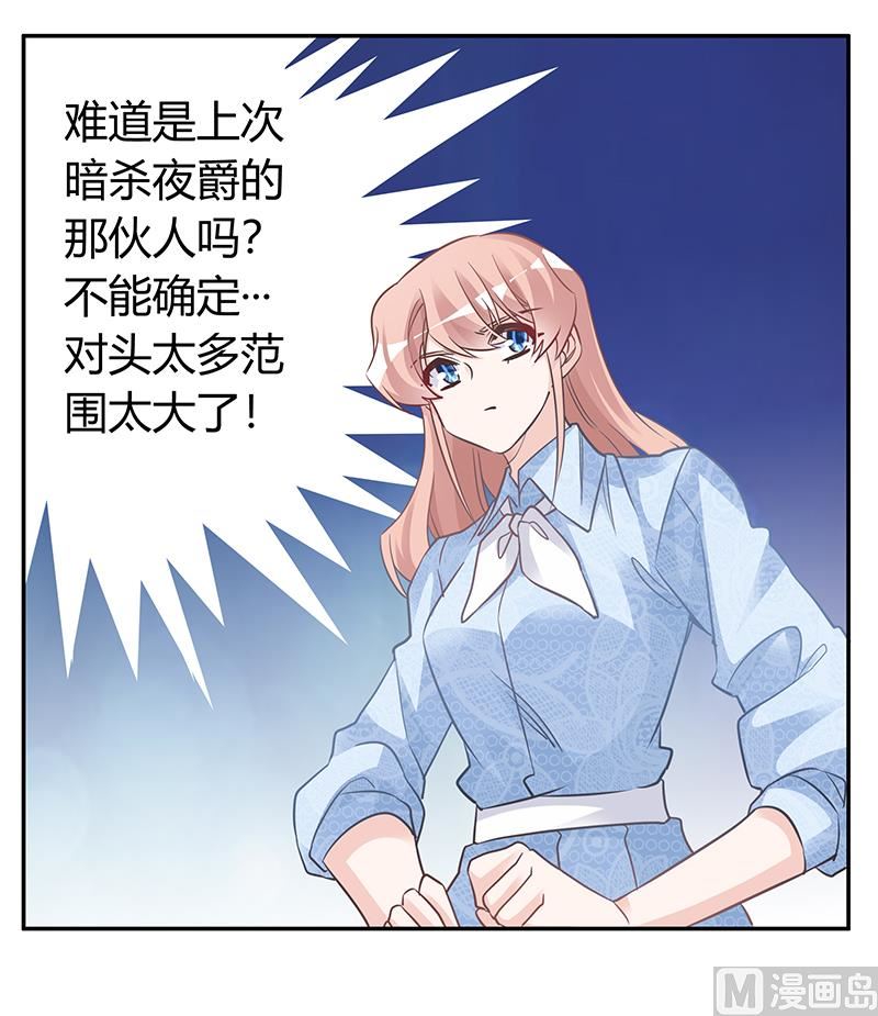 首席的萌妻韩漫全集-第193话 你男人命中注定的宿敌无删减无遮挡章节图片 