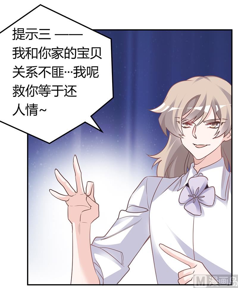 首席的萌妻韩漫全集-第193话 你男人命中注定的宿敌无删减无遮挡章节图片 