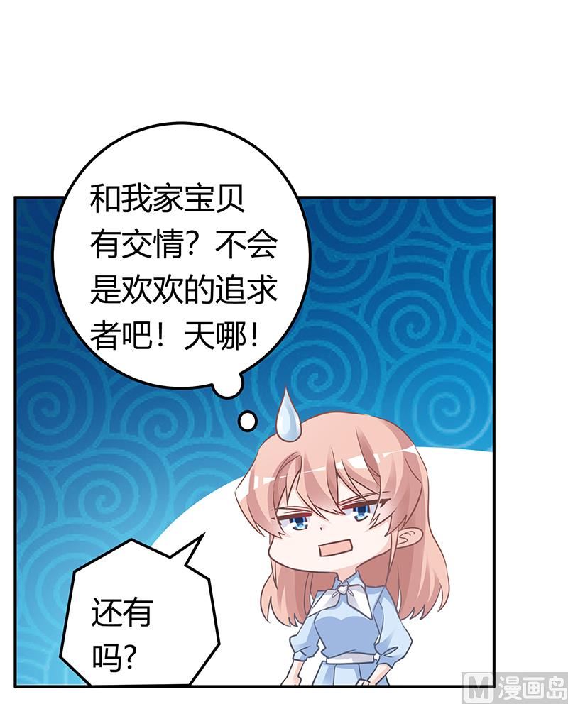 首席的萌妻韩漫全集-第193话 你男人命中注定的宿敌无删减无遮挡章节图片 