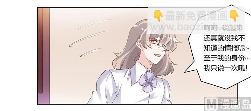 首席的萌妻韩漫全集-第193话 你男人命中注定的宿敌无删减无遮挡章节图片 