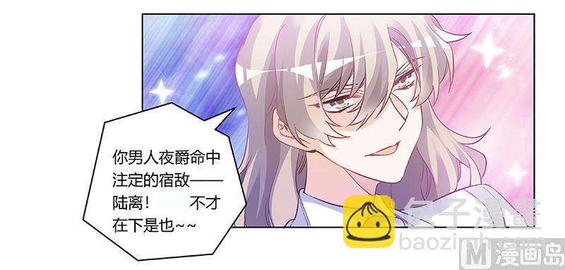 首席的萌妻韩漫全集-第193话 你男人命中注定的宿敌无删减无遮挡章节图片 