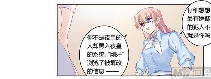 首席的萌妻韩漫全集-第193话 你男人命中注定的宿敌无删减无遮挡章节图片 
