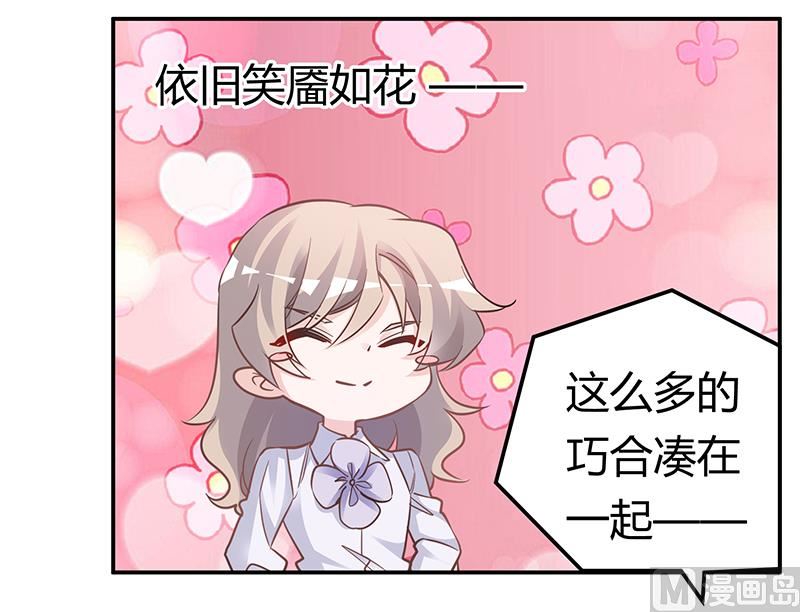首席的萌妻韩漫全集-第193话 你男人命中注定的宿敌无删减无遮挡章节图片 