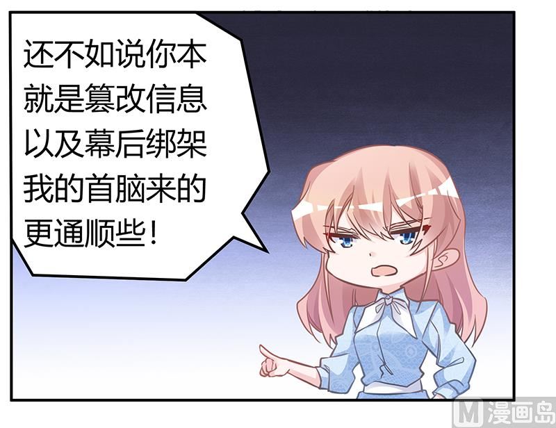 首席的萌妻韩漫全集-第193话 你男人命中注定的宿敌无删减无遮挡章节图片 