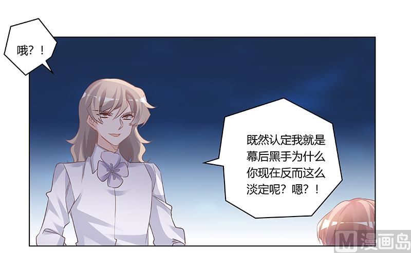 首席的萌妻韩漫全集-第193话 你男人命中注定的宿敌无删减无遮挡章节图片 