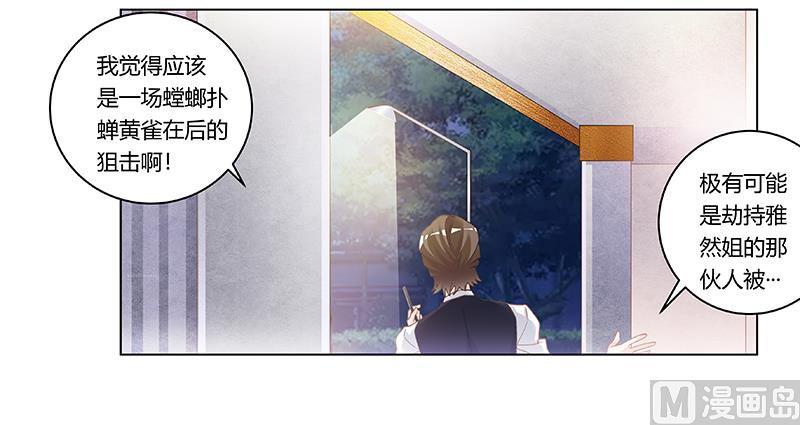 首席的萌妻韩漫全集-第194话 关心则乱无删减无遮挡章节图片 