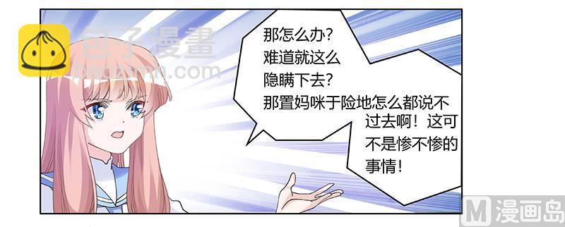 首席的萌妻韩漫全集-第195话 度过危机无删减无遮挡章节图片 