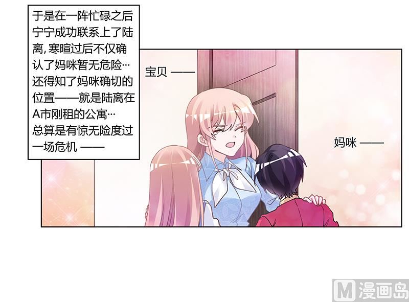 首席的萌妻韩漫全集-第195话 度过危机无删减无遮挡章节图片 