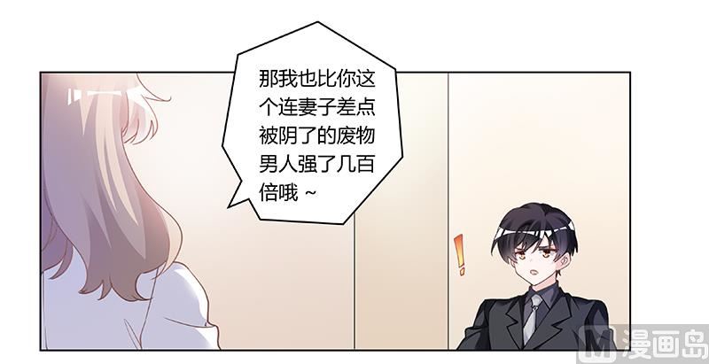 首席的萌妻韩漫全集-第195话 度过危机无删减无遮挡章节图片 
