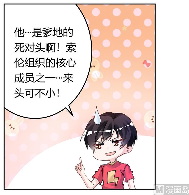 首席的萌妻韩漫全集-第195话 度过危机无删减无遮挡章节图片 