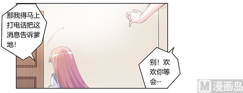 首席的萌妻韩漫全集-第195话 度过危机无删减无遮挡章节图片 