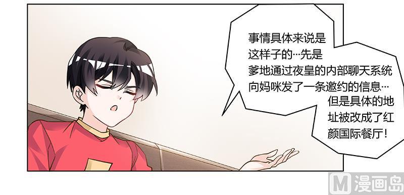 首席的萌妻韩漫全集-第196话 家庭审问无删减无遮挡章节图片 