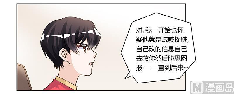 首席的萌妻韩漫全集-第196话 家庭审问无删减无遮挡章节图片 