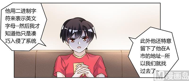 首席的萌妻韩漫全集-第196话 家庭审问无删减无遮挡章节图片 