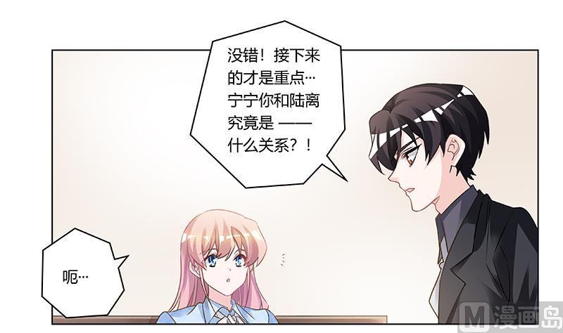 首席的萌妻韩漫全集-第196话 家庭审问无删减无遮挡章节图片 