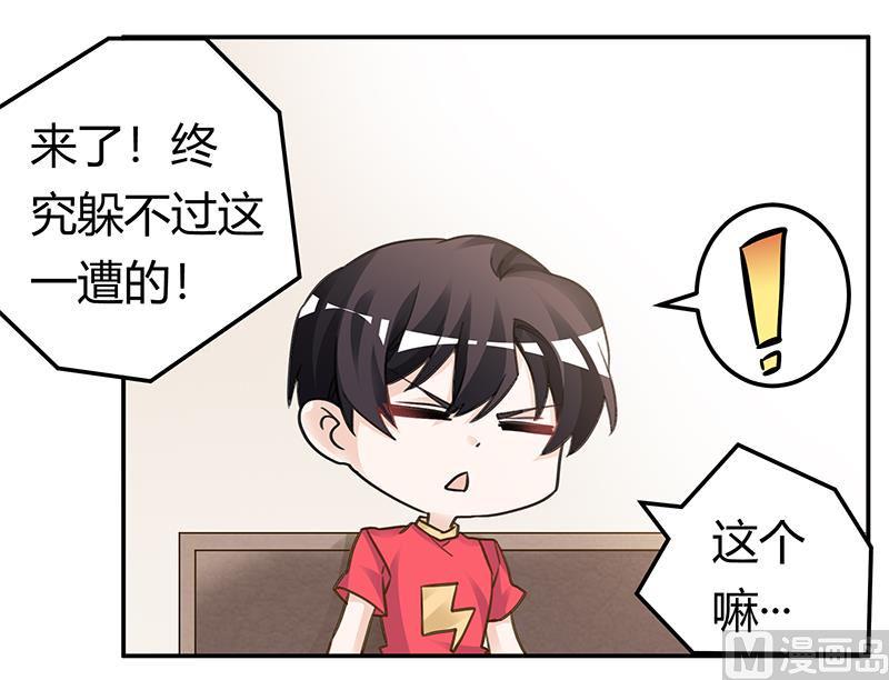 首席的萌妻韩漫全集-第196话 家庭审问无删减无遮挡章节图片 