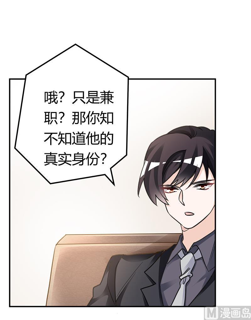 首席的萌妻韩漫全集-第196话 家庭审问无删减无遮挡章节图片 