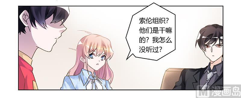 首席的萌妻韩漫全集-第196话 家庭审问无删减无遮挡章节图片 